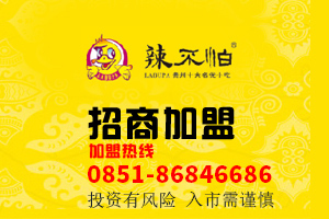 加盟辣不怕